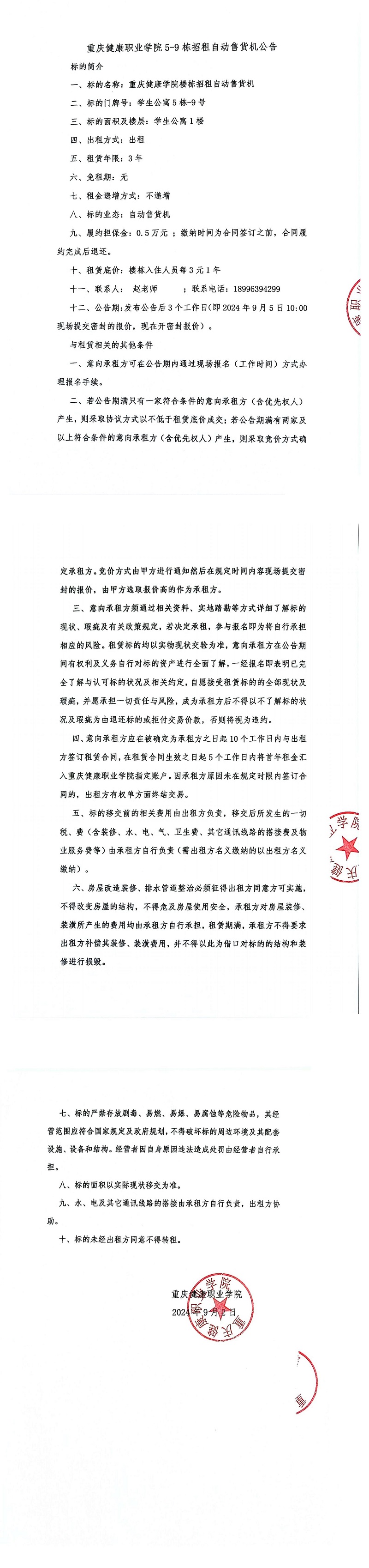 重庆健康职业学院5_00(1).jpg